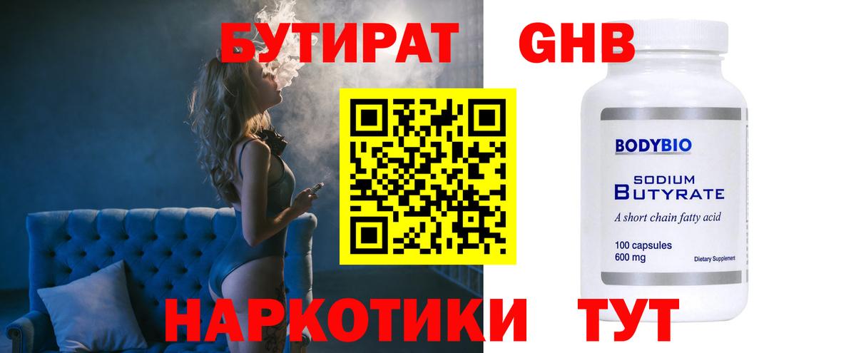 Салехард  Бутират жидкий экстази  Вход с VPN 