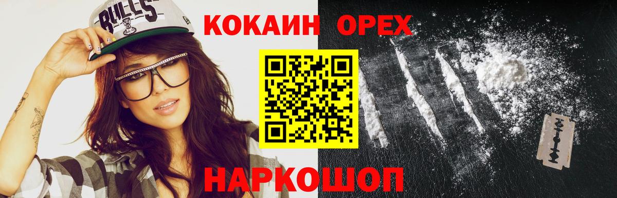Салехард  КОКАИН 99%  COCAIN Колумбийский  Вход с VPN 