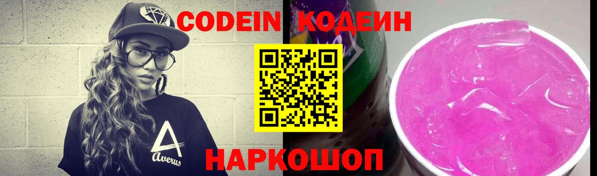 Codein Purple Drank Салехард