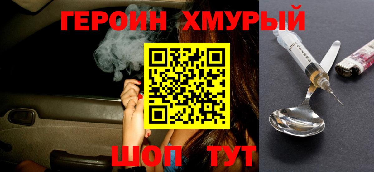 ГЕРОИН афганец Салехард