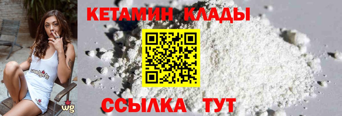 Кетамин ketamine Салехард
